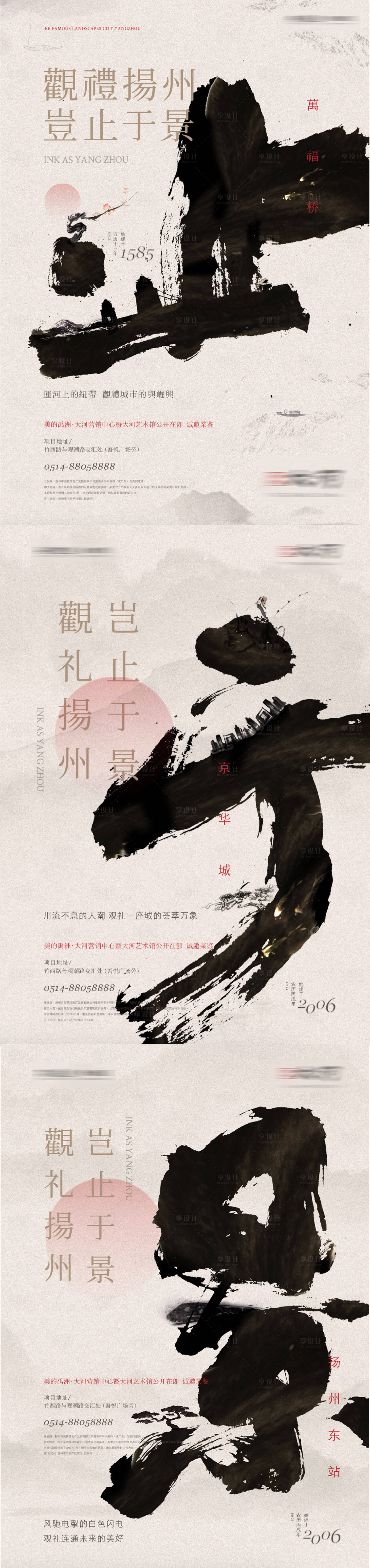 源文件下載【享設(shè)計(jì)】搜索編號(hào)：84710003938492692【地產(chǎn)書法字毛筆筆觸微信系列海報(bào)】