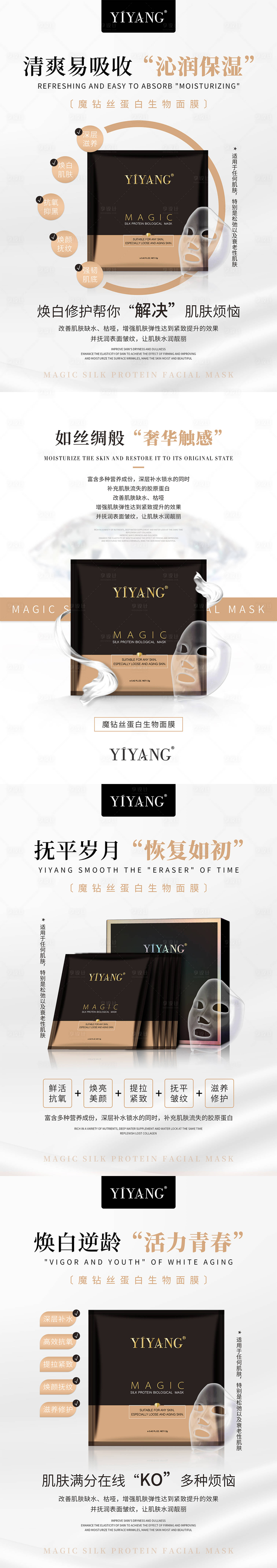 源文件下载【化妆品护肤美肤面膜广告】编号：43110003965238027