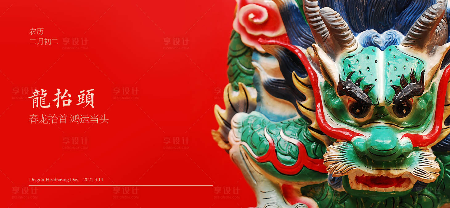 源文件下载【龙抬头二月二海报】编号：99840003784401862