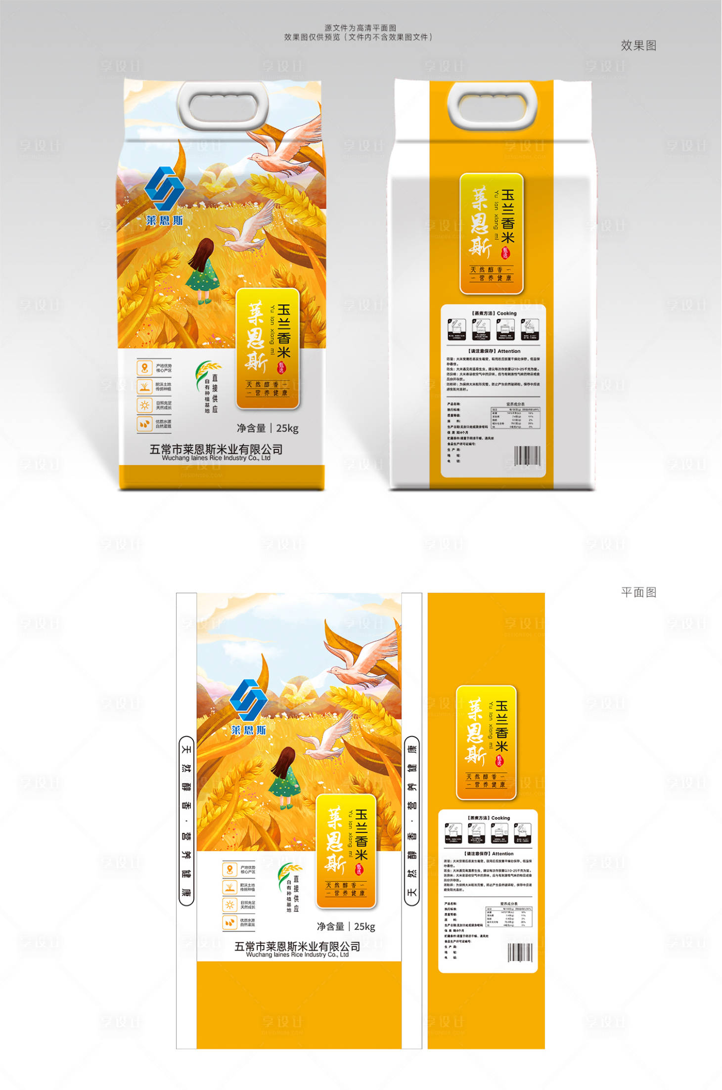 源文件下載【享設計】搜索編號：11230004044727811【玉蘭香米大米包裝設計】