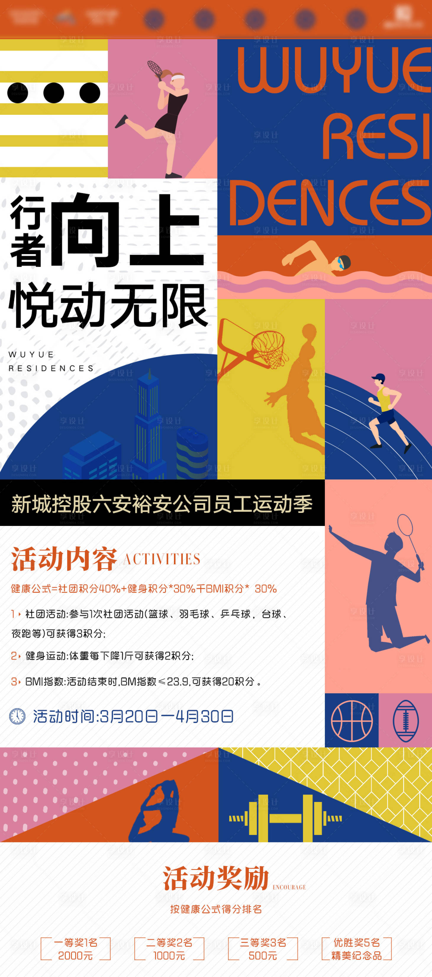 源文件下載【享設計】搜索編號：16850003933736398【房地產運動活動海報】