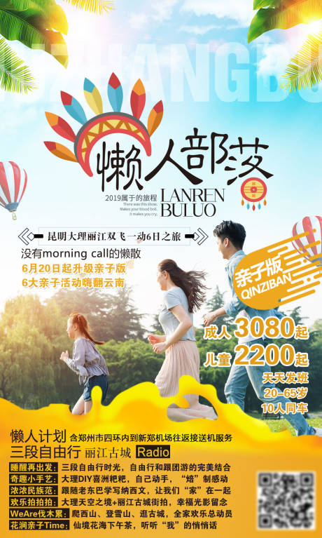 源文件下载【懒人部落旅游海报】编号：63200004065607955