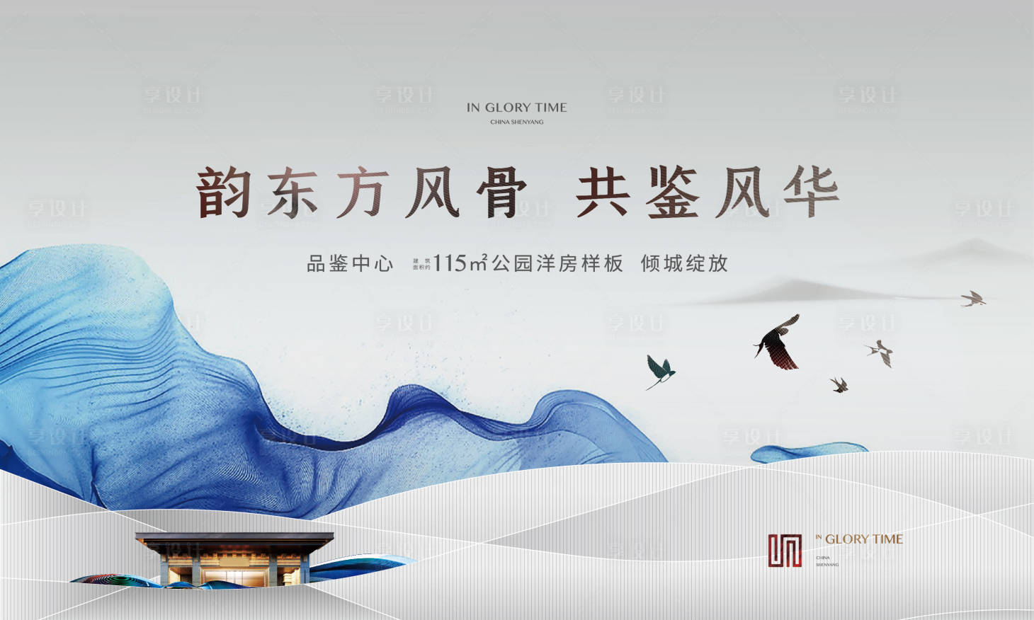 源文件下載【享設(shè)計】搜索編號：58170003665704283【新中式地產(chǎn)主畫面背板】