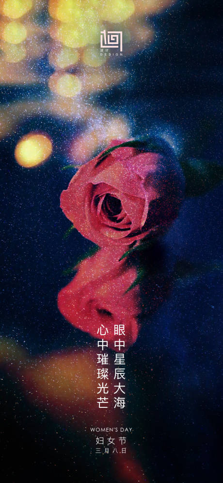 源文件下载【享设计】搜索编号：46870003794342418【三八妇女节海报】