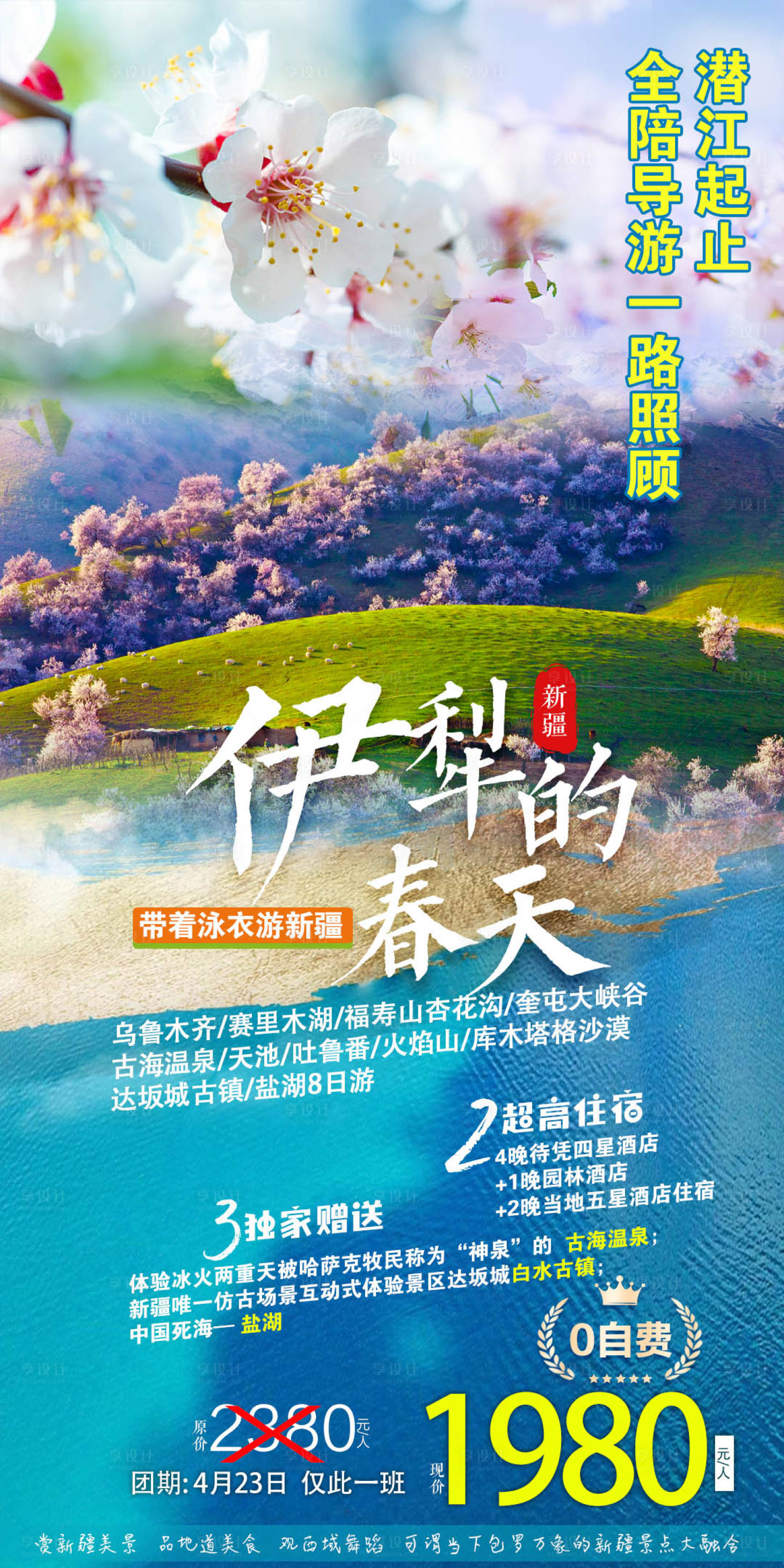 源文件下载【享设计】搜索编号：34250004082397297【伊利的春天】