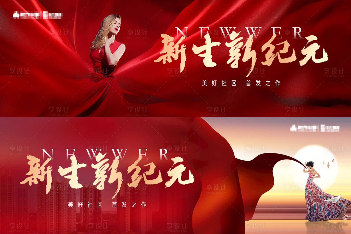 源文件下載【享設計】搜索編號：24100004014235019【地產(chǎn)紅金首發(fā)系列海報】
