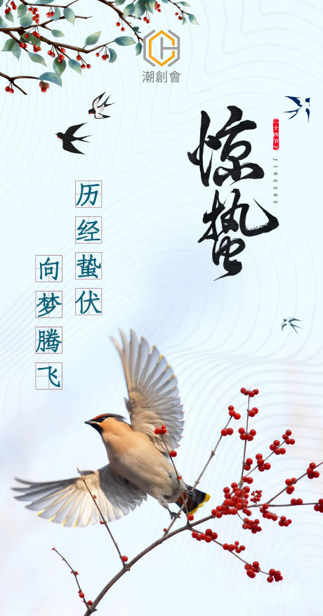源文件下載【享設(shè)計(jì)】搜索編號(hào)：59030003755433614【驚蟄節(jié)日海報(bào)】