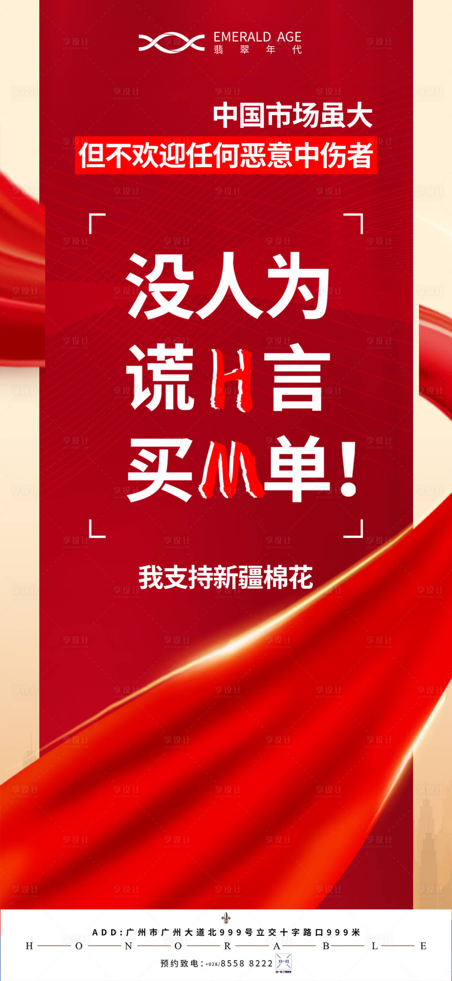 源文件下载【热点新疆棉花海报】编号：77970004032296558