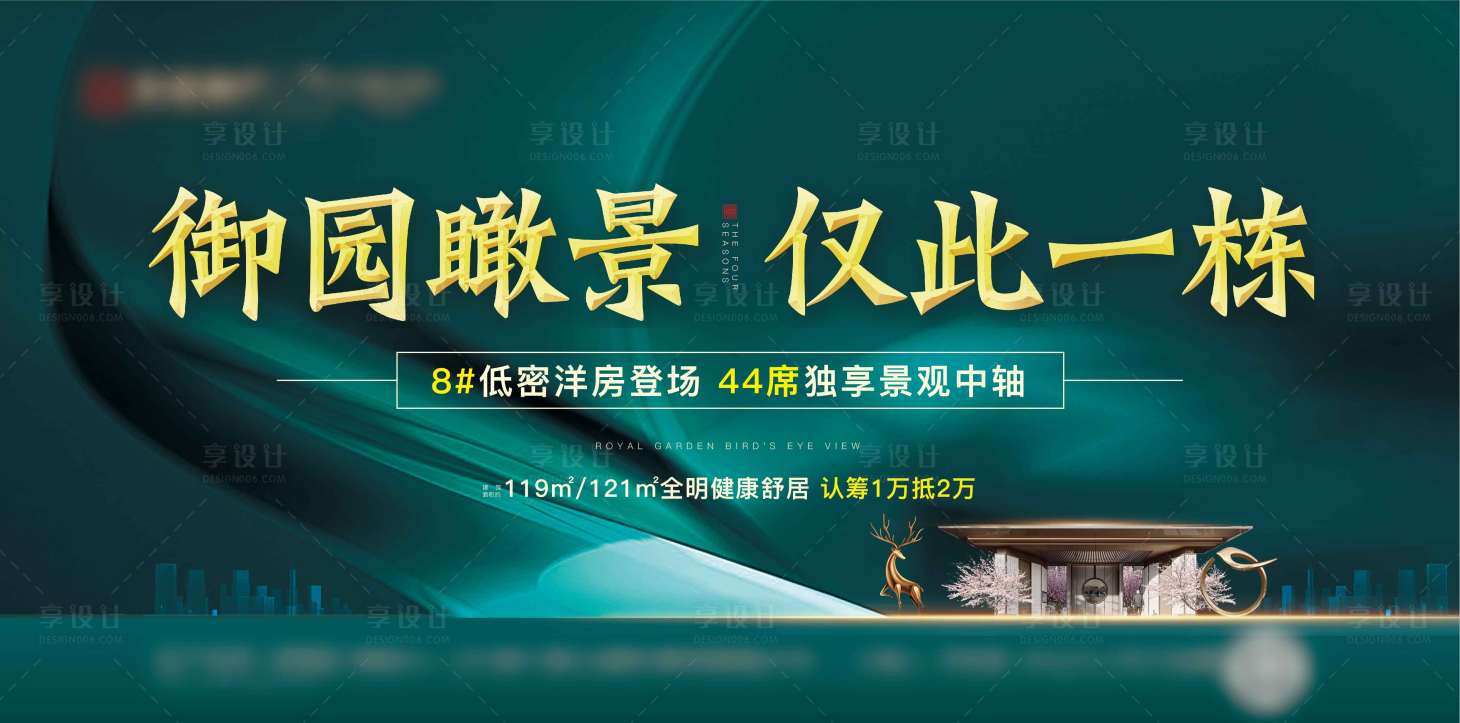 源文件下載【享設計】搜索編號：62770003770129791【地產主畫面海報展板】