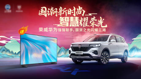 源文件下载【国潮新时尚汽车促销活动海报展板】编号：70540003673607733