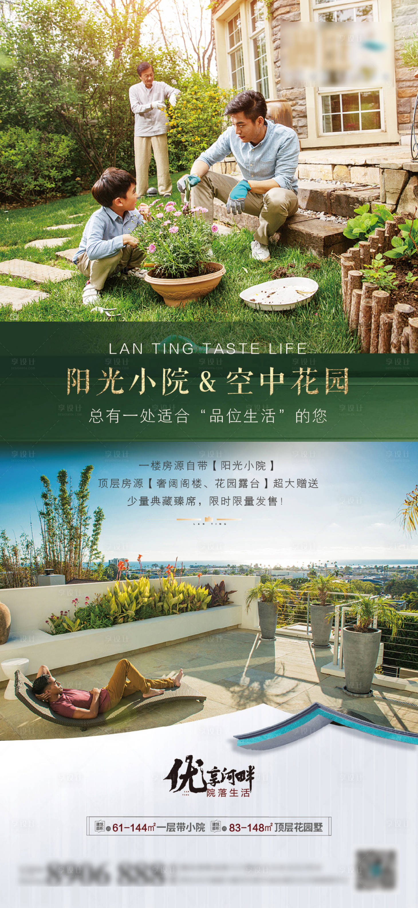 源文件下載【享設計】搜索編號：66050003964614375【地產小院空中花園海報】
