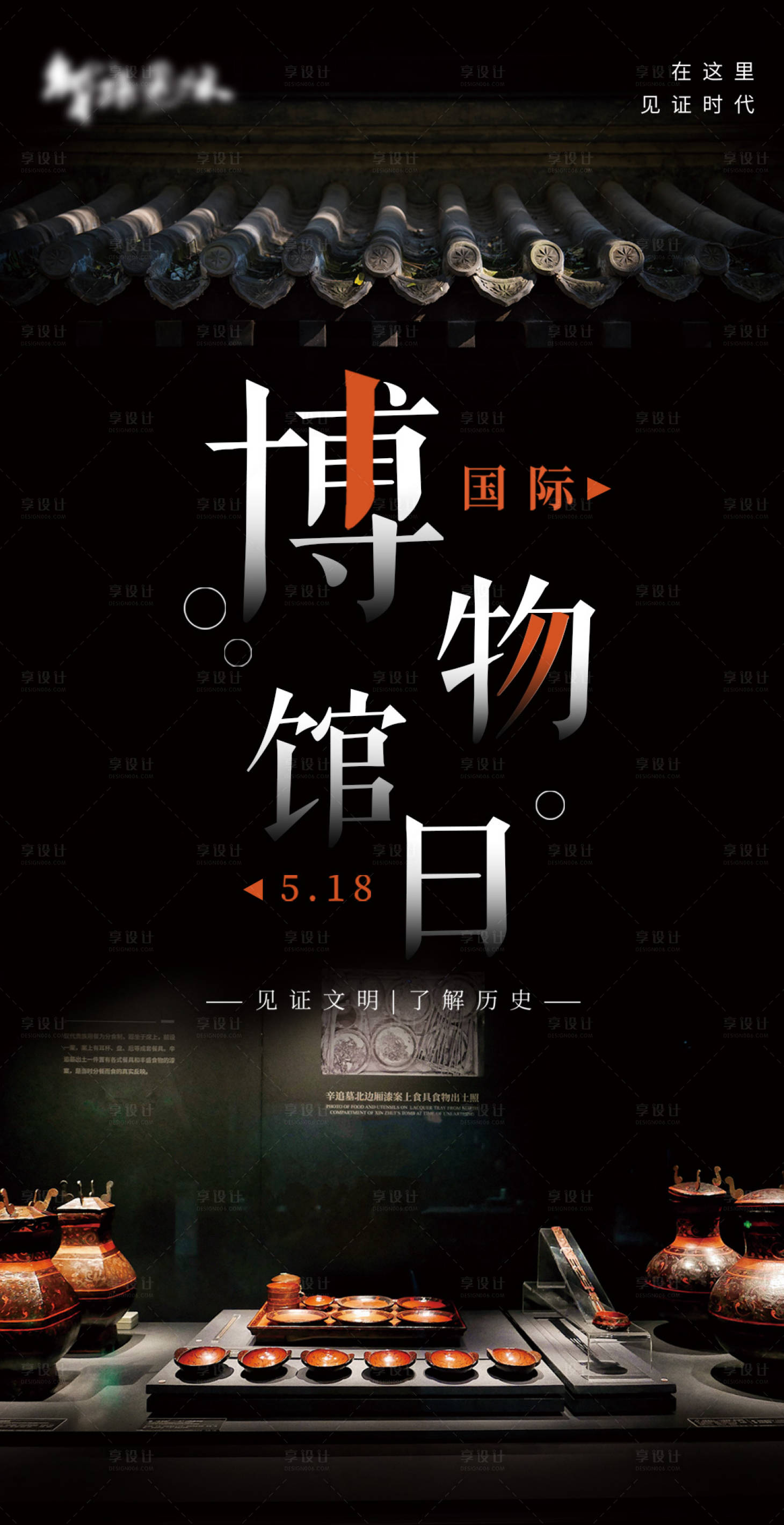 源文件下載【享設計】搜索編號：28200003960323771【博物館文化海報】