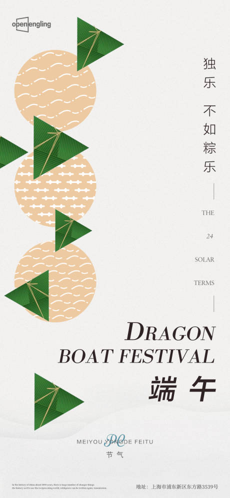 源文件下载【端午节海报】编号：45150004064553648