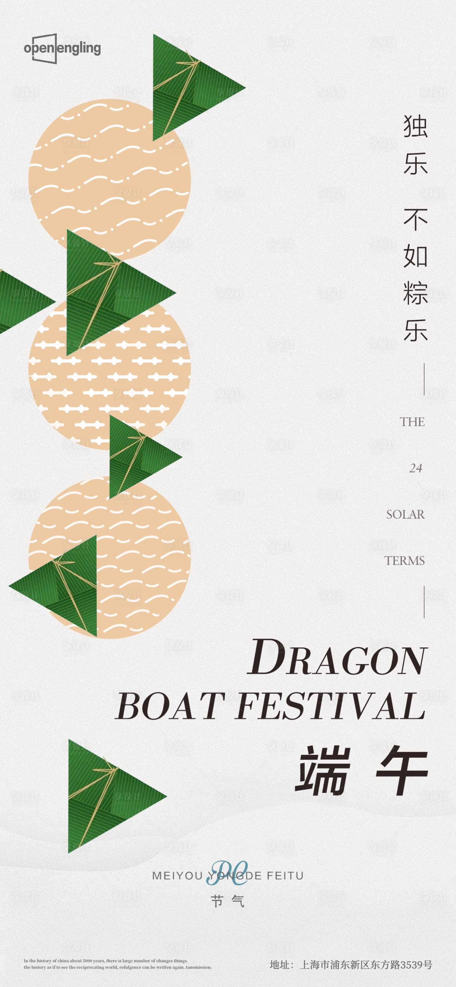 源文件下載【享設計】搜索編號：45150004064553648【端午節海報】
