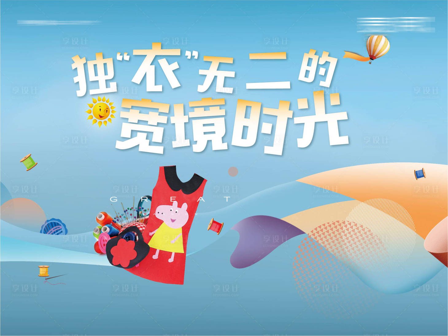 源文件下載【享設(shè)計】搜索編號：43960003994449684【手工制衣暖場活動（含PSD） 】