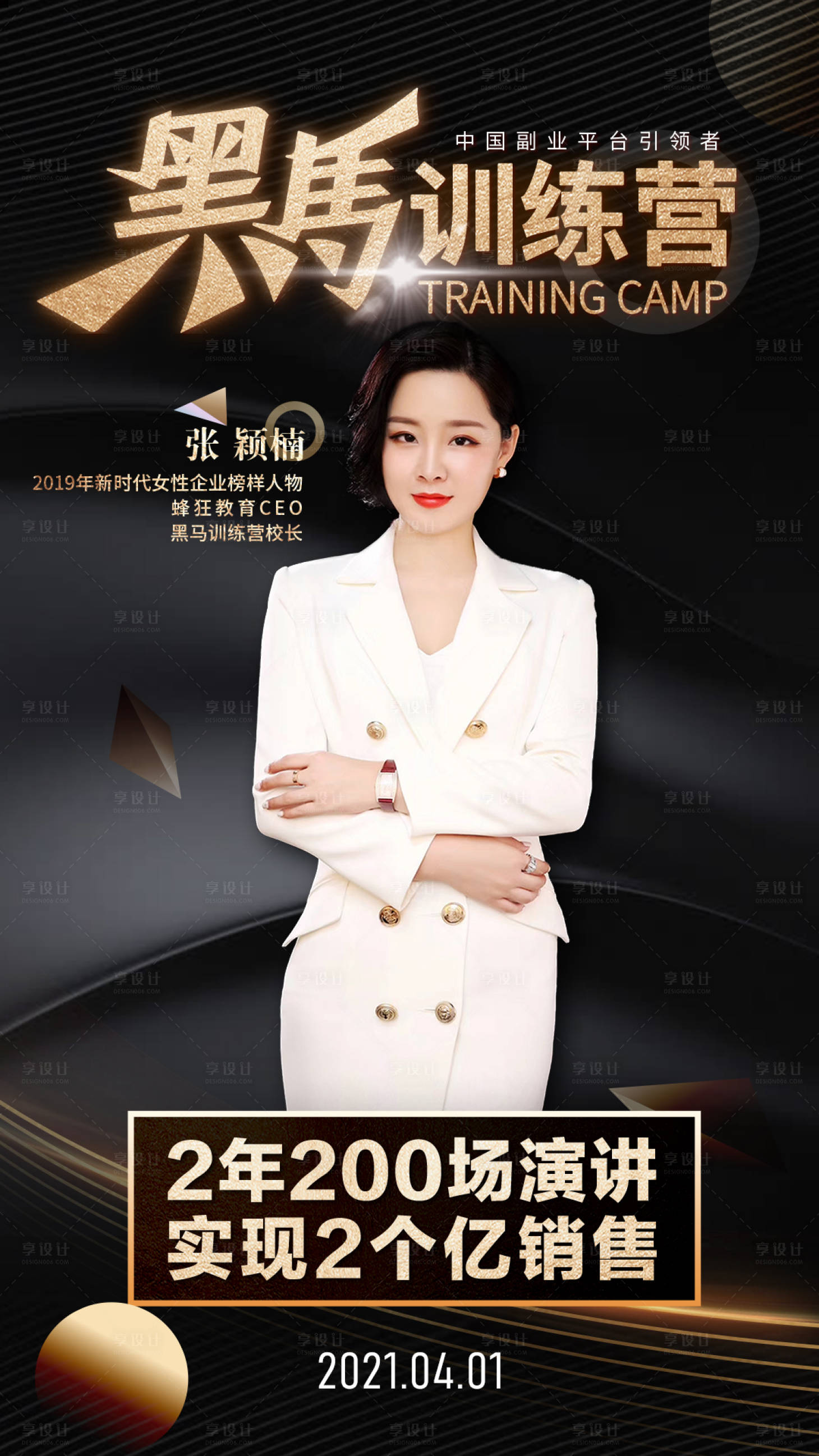 源文件下載【享設(shè)計(jì)】搜索編號(hào)：94580003982473476【講師團(tuán)海報(bào)】