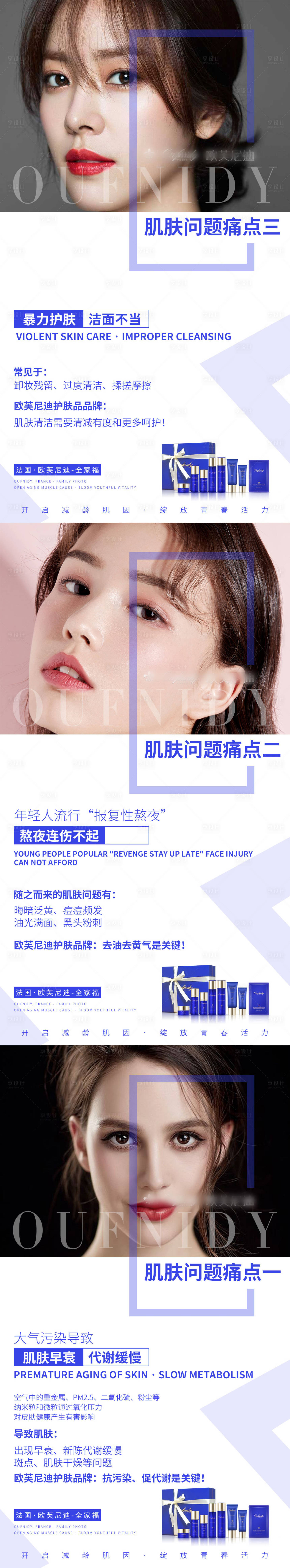 源文件下载【享设计】搜索编号：72510003977149489【护肤品产品海报】