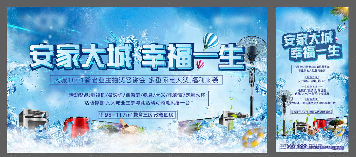 源文件下载【清凉一夏活动展板】编号：46700003826465001