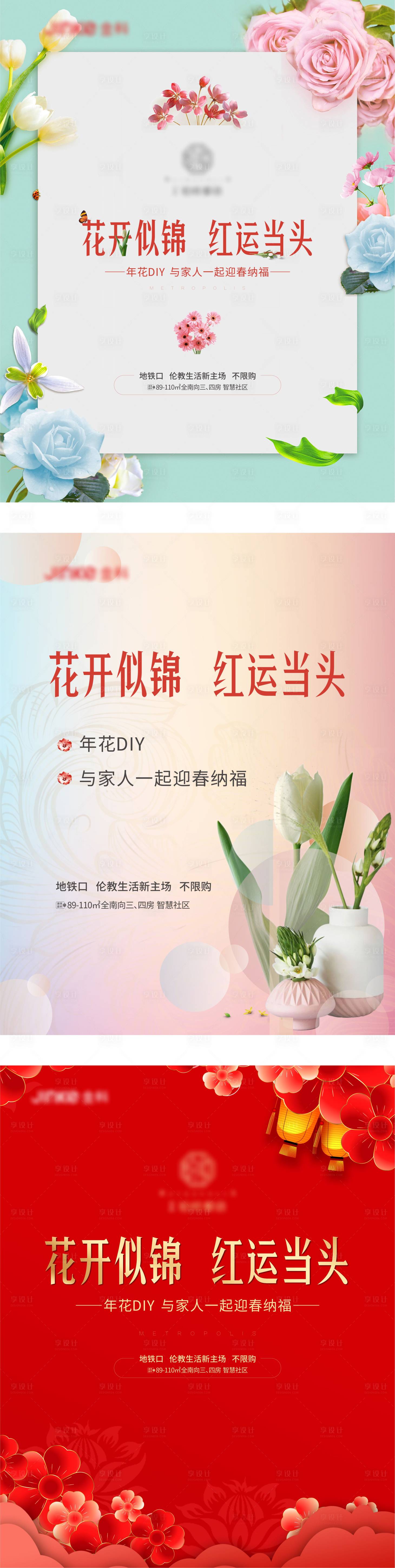 源文件下载【享设计】搜索编号：89200003667257795【地产花艺插花活动DIY展板】