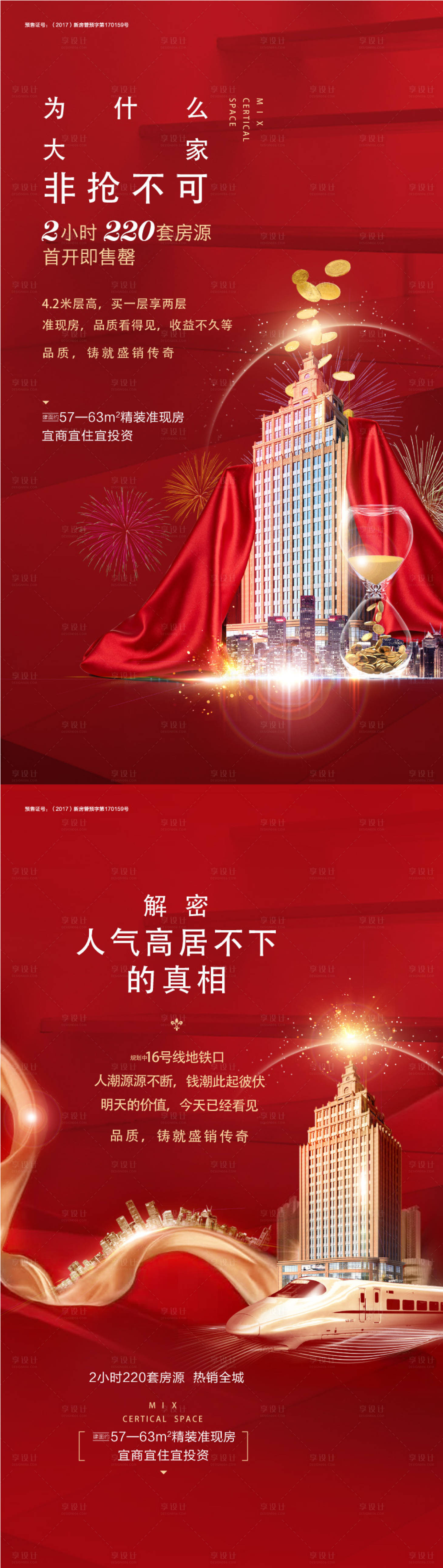 源文件下载【公寓开盘】编号：28130003961337883