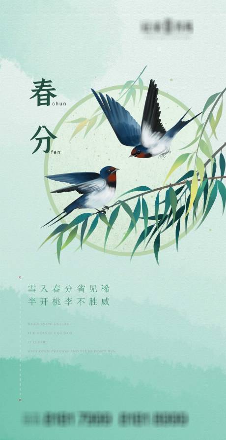 源文件下載【享設計】搜索編號：70520003824339907【春分節氣移動端海報】