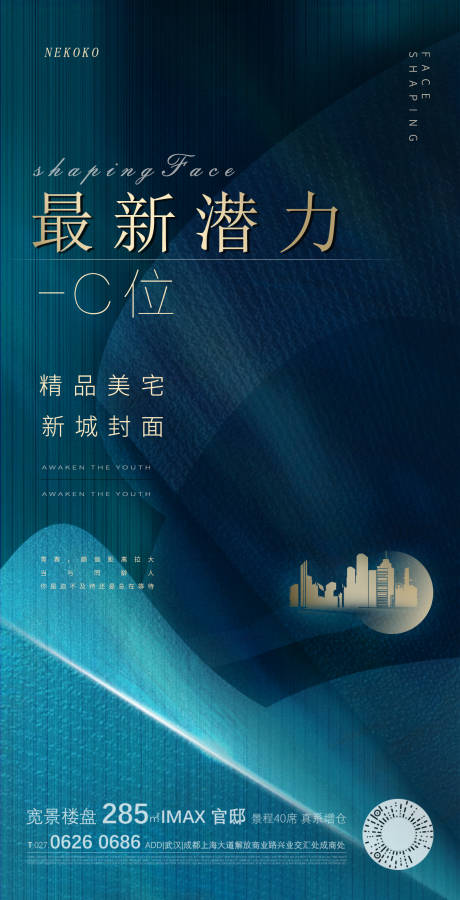 源文件下载【地产价值点主形象地段海报】编号：37920003912006373