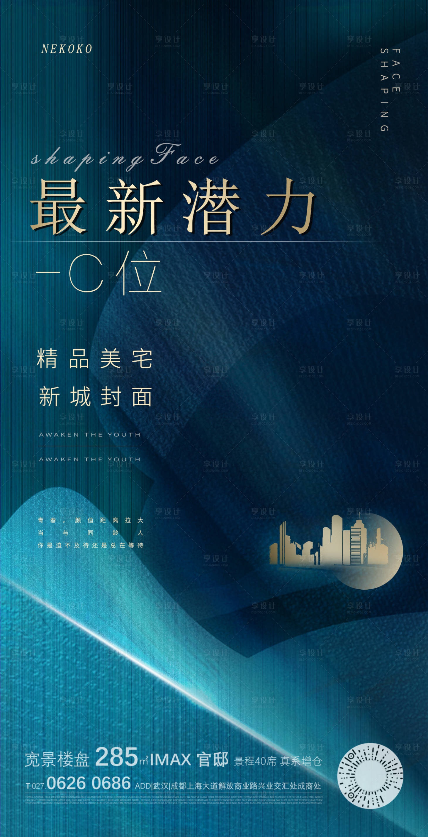 源文件下载【地产价值点主形象地段海报】编号：37920003912006373