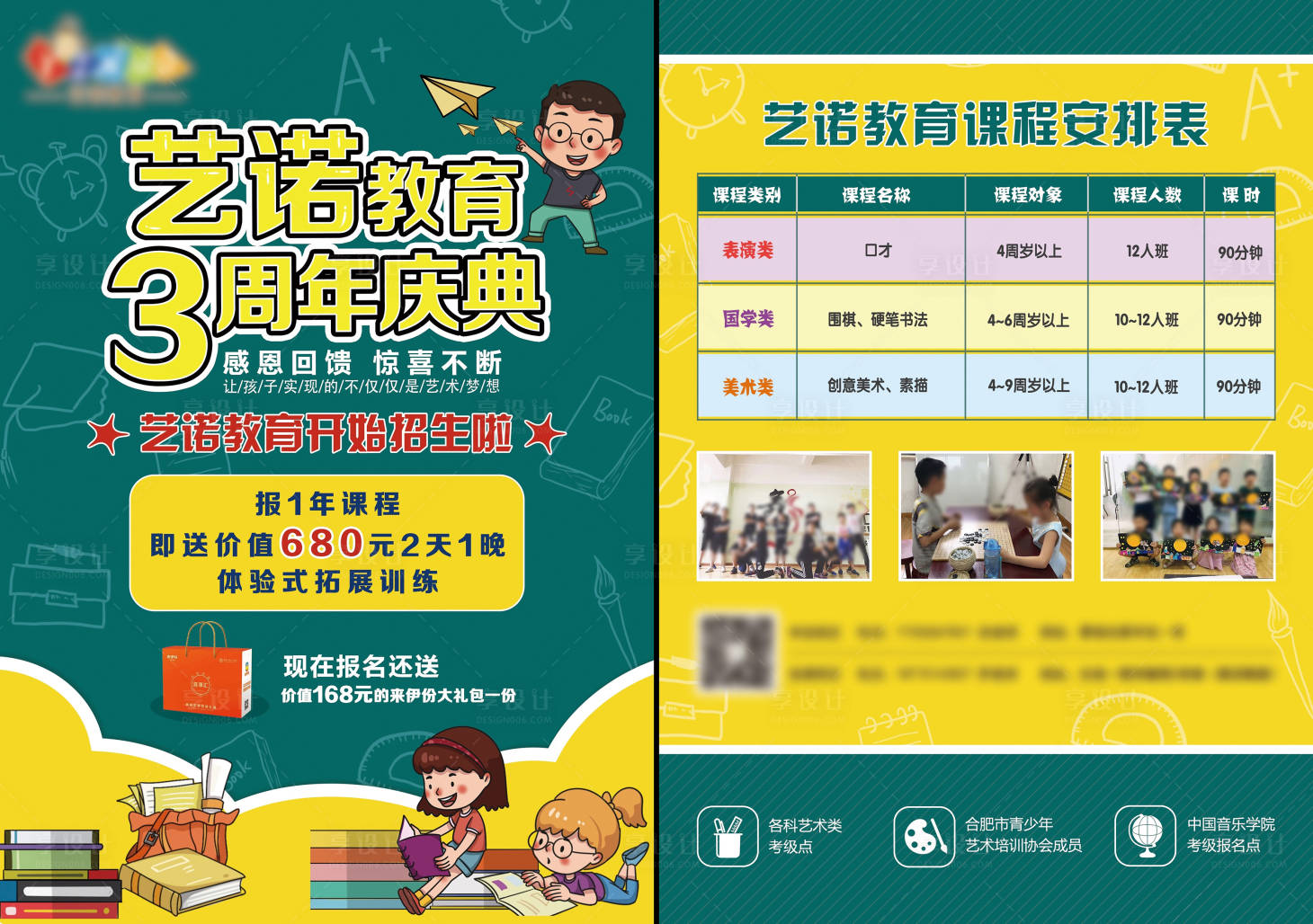 源文件下载【艺术教育DM宣传单页】编号：51870003843571377