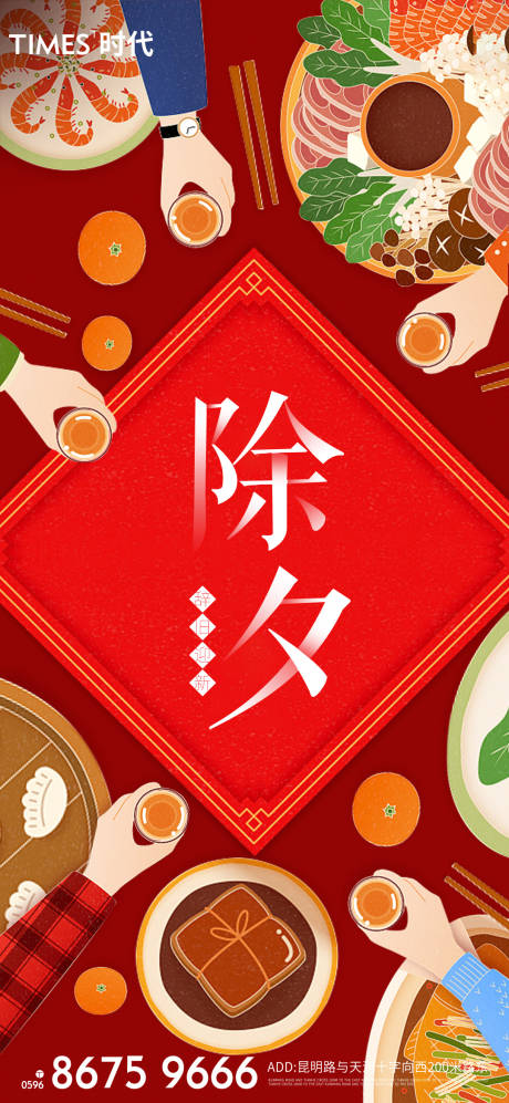 源文件下载【除夕节海报】编号：35520003815973289