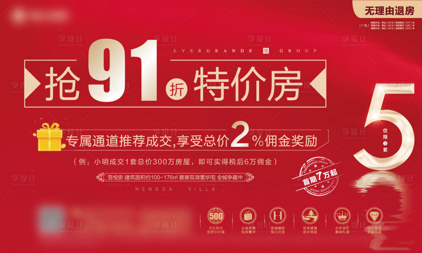 源文件下载【地产特价房海报】编号：75020003818683908