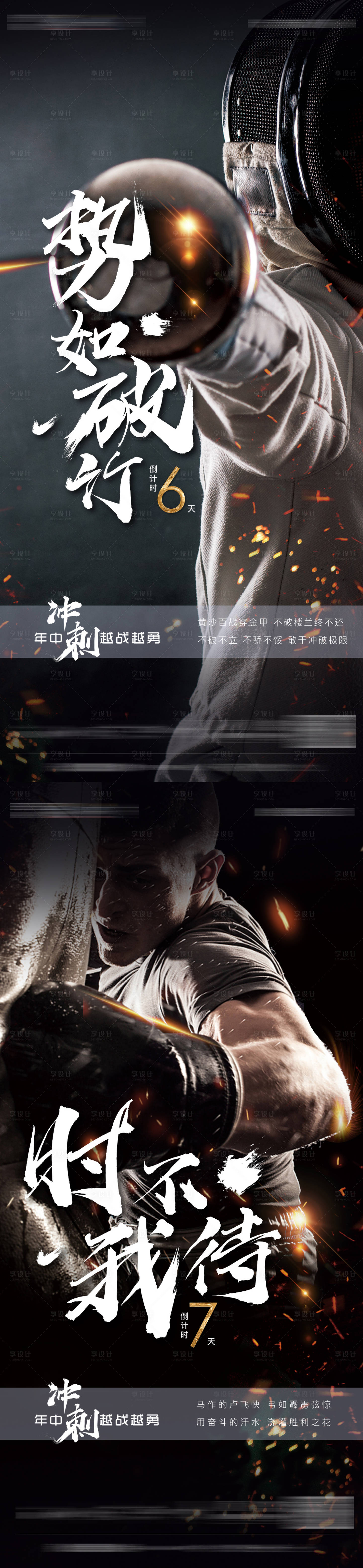 源文件下载【享设计】搜索编号：33690004070798998【冲刺海报】