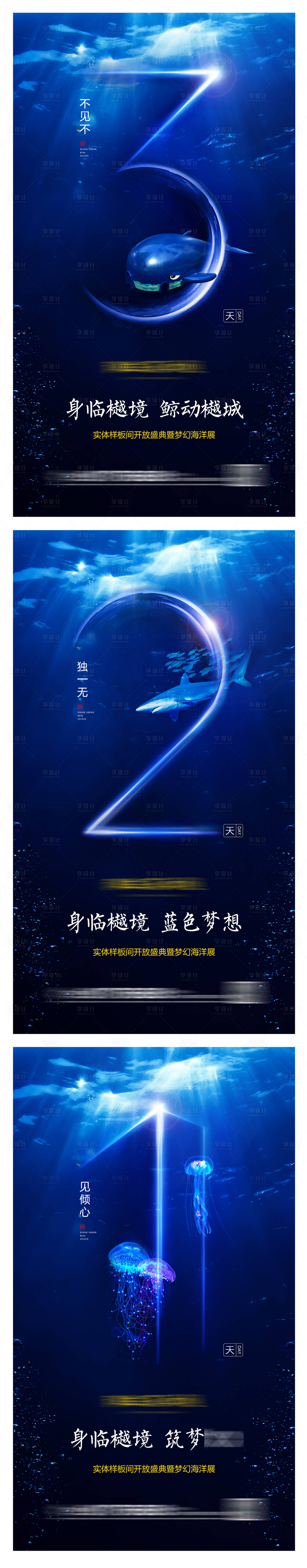源文件下载【梦幻海洋展倒计时系列海报】编号：68090004072573233