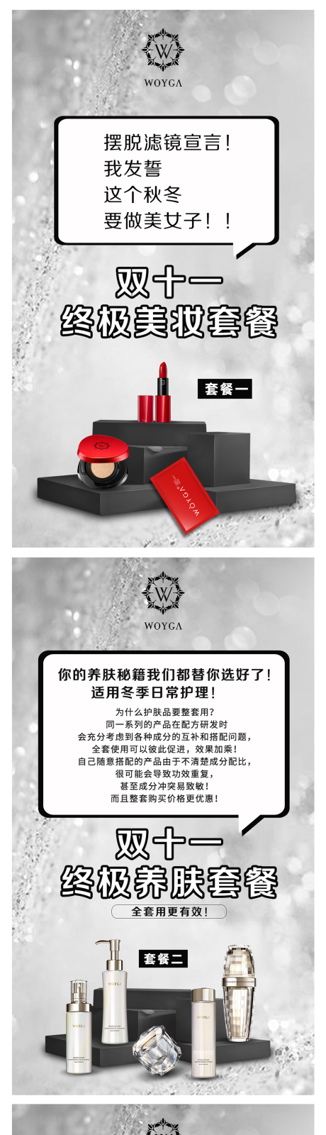 源文件下载【双十一美妆套餐海报】编号：10250004016823727