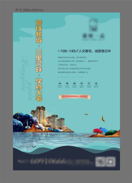 源文件下載【享設計】搜索編號：43620003725227945【地產海報】