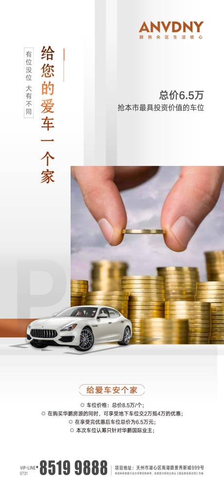 源文件下載【車位海報】編號：76810004047588424
