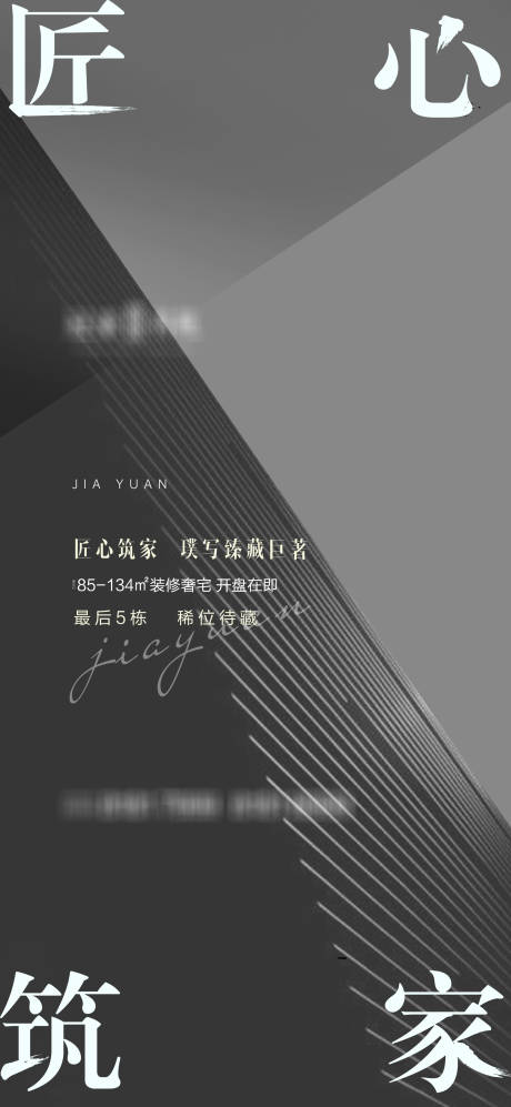 源文件下载【享设计】搜索编号：93310003836018961【黑色地产广告】