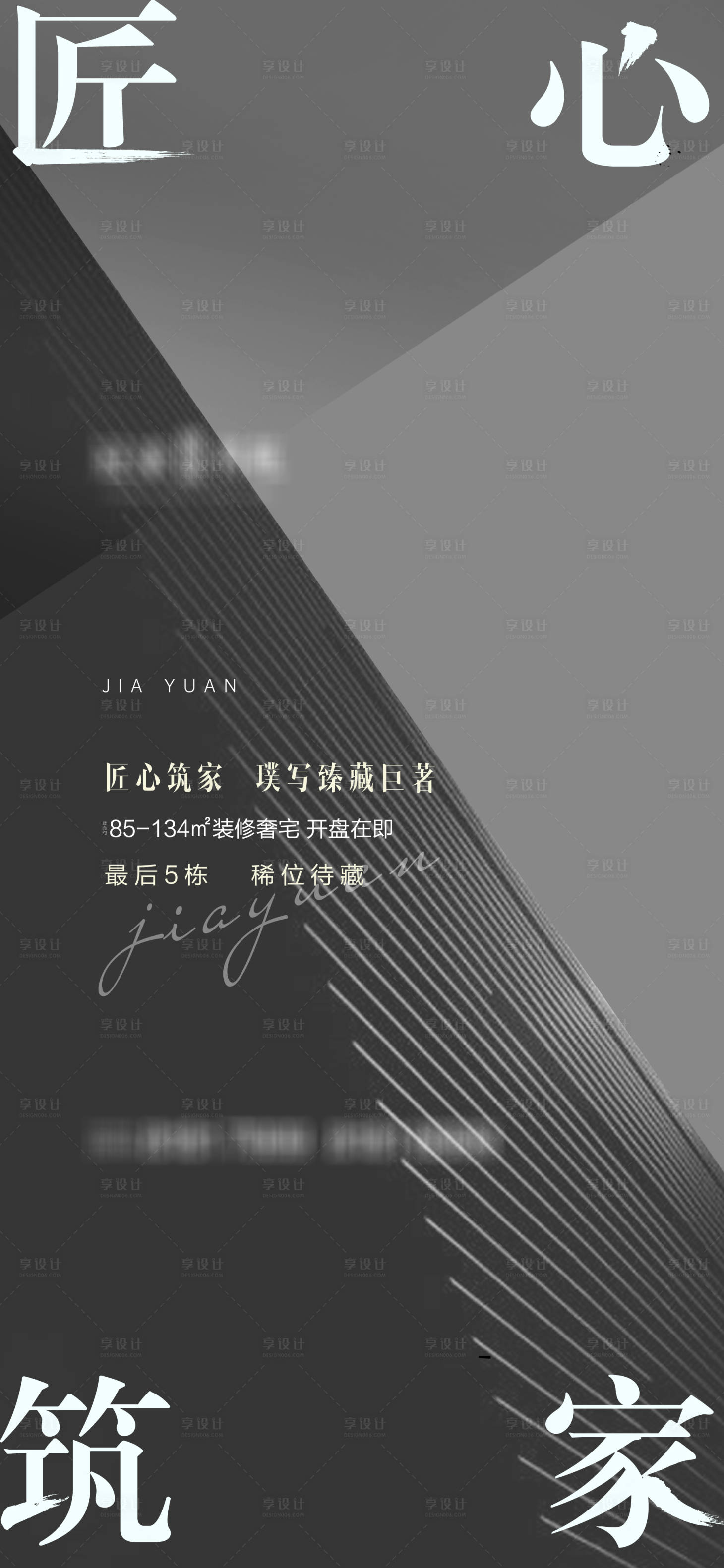 源文件下载【享设计】搜索编号：93310003836018961【黑色地产广告】