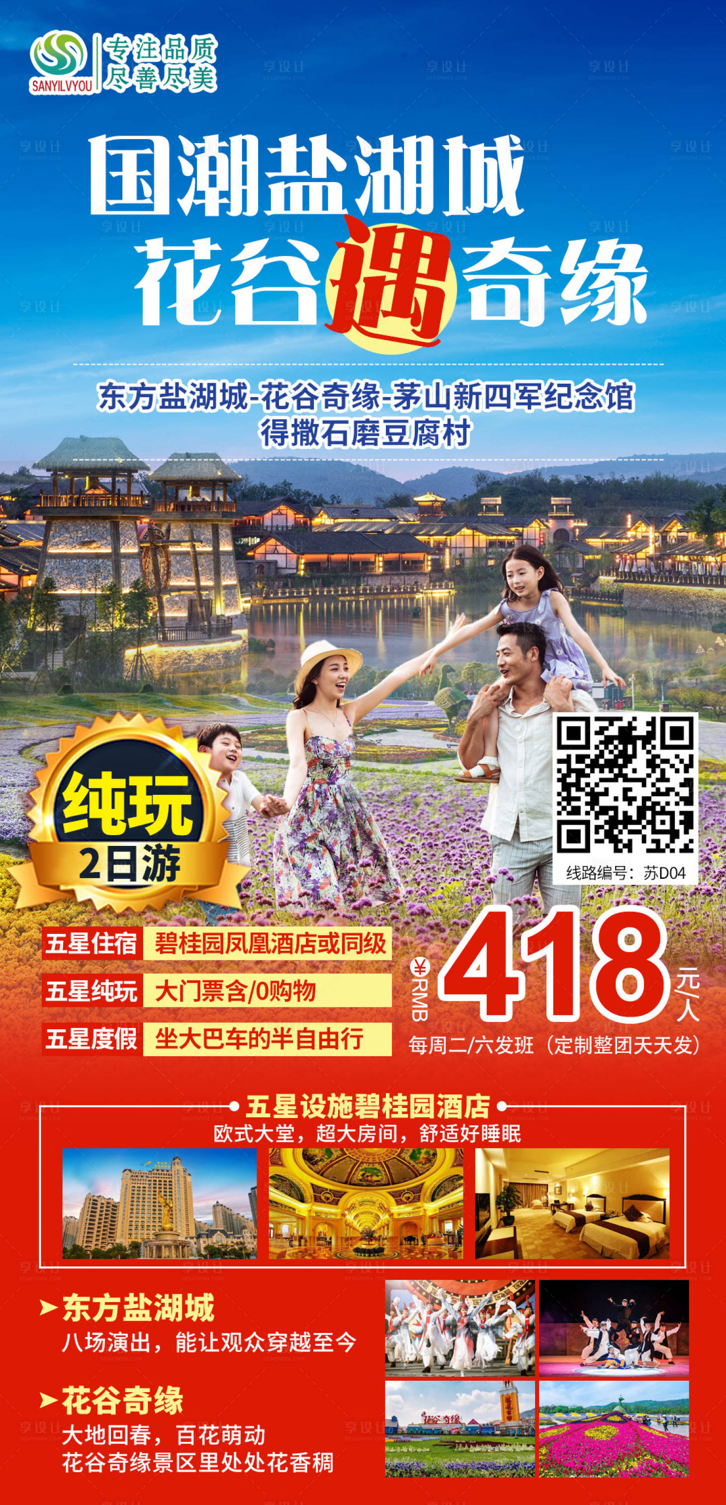 源文件下载【常州旅游海报】编号：84530003694286020