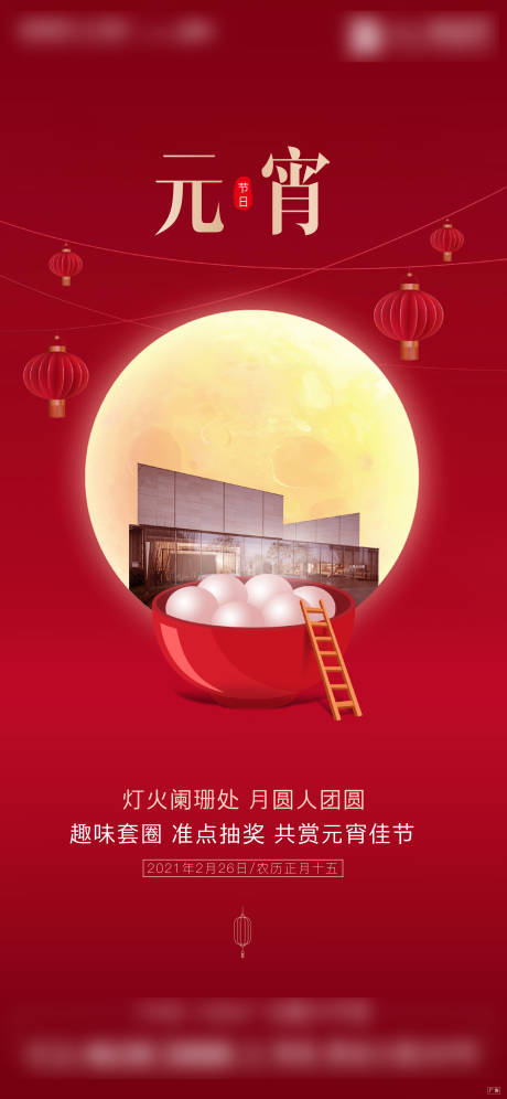 源文件下载【元宵节移动端海报】编号：36120003704017247