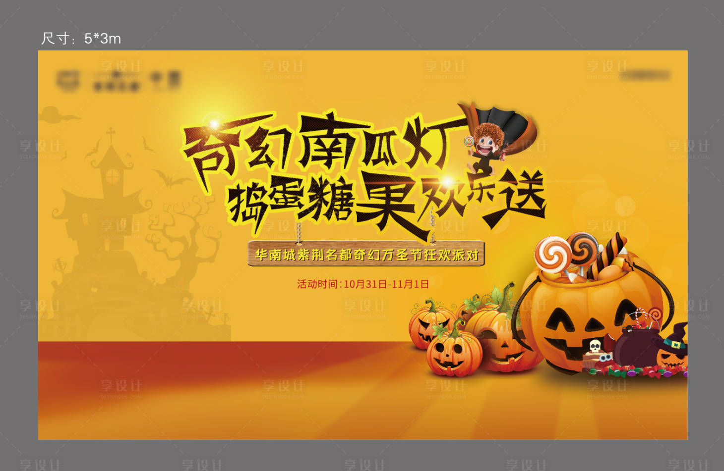 源文件下載【萬圣節(jié)活動背景板】編號：60700004011718560