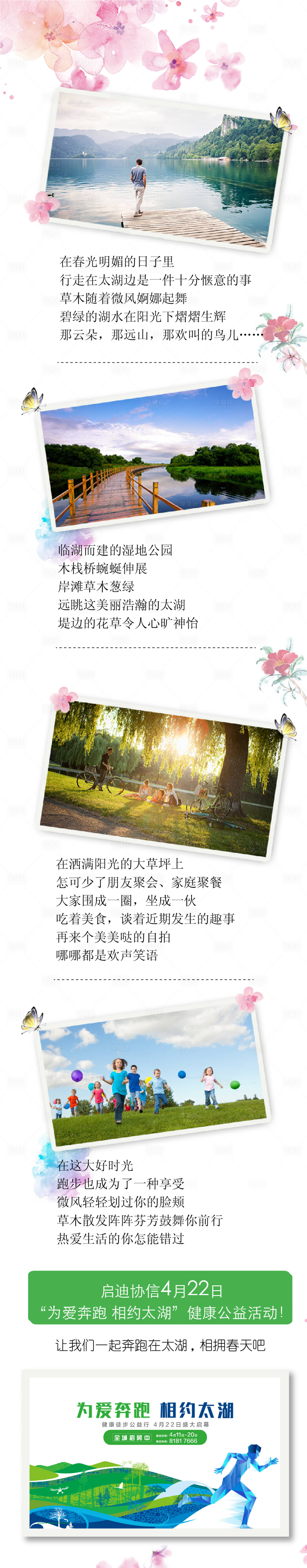 源文件下载【健步走活动海报长图】编号：81790003926102000