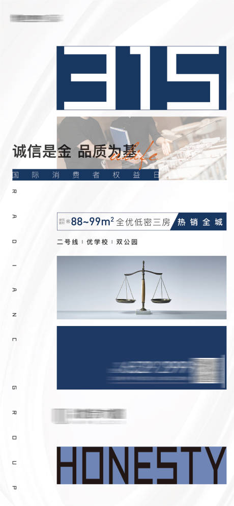 源文件下载【315消费者权益日海报 】编号：20210310145400367