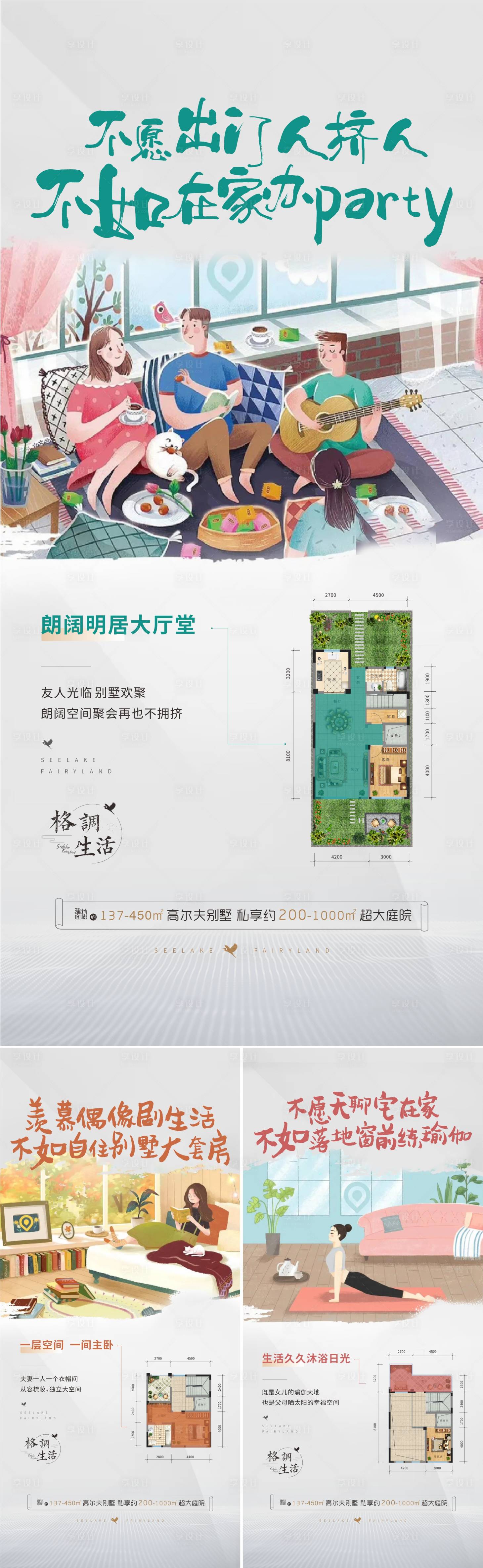 源文件下載【地產戶型價值點手繪系列海報】編號：86750003752869931