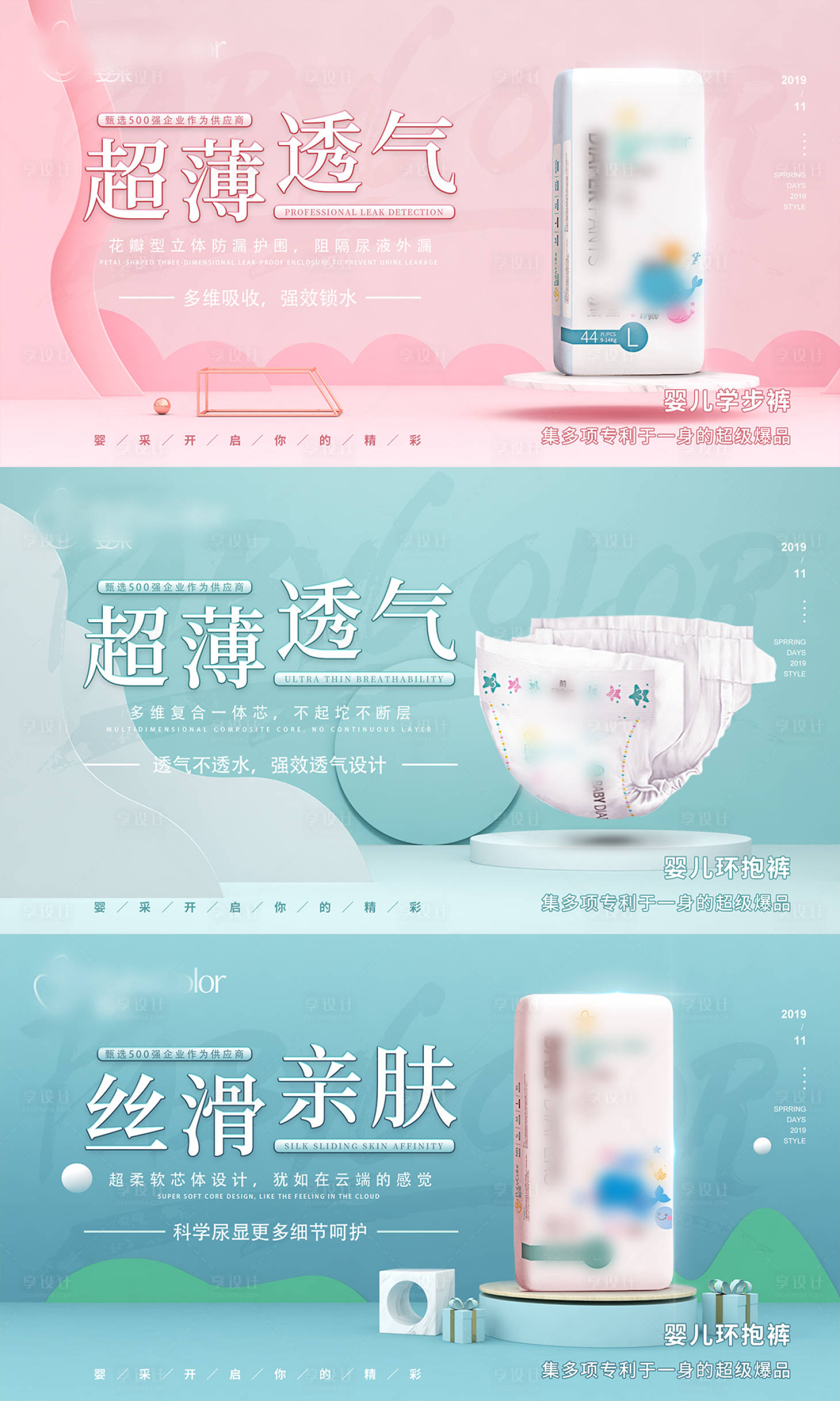 源文件下载【享设计】搜索编号：84280003884662456【纸尿裤产品系列海报】