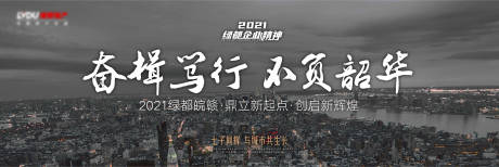 源文件下载【房地产城市品牌广告展板】编号：78430003866987589
