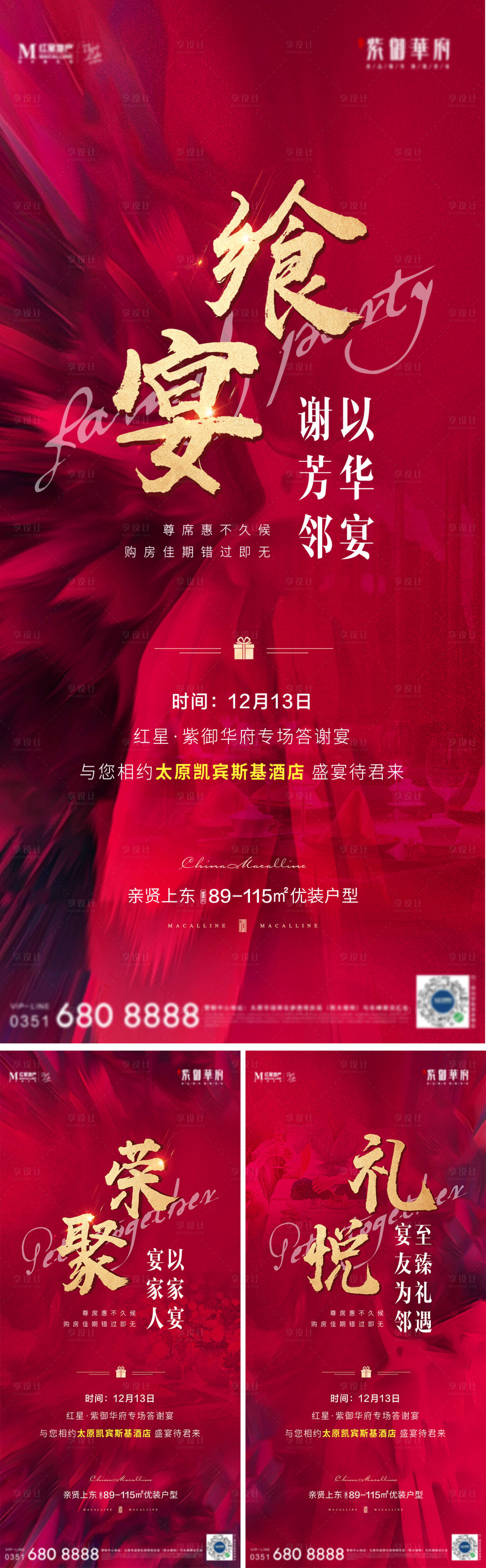 源文件下载【享设计】搜索编号：50070004050231901【火爆认筹系列海报】
