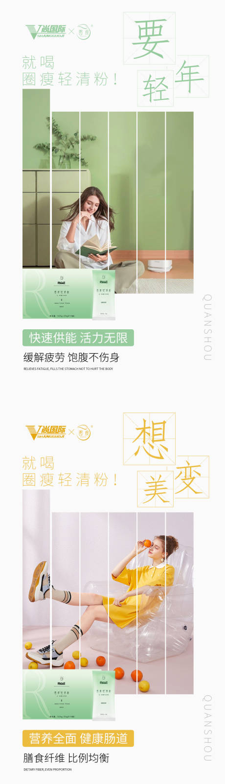 源文件下载【享设计】搜索编号：52380003686808916【减肥减脂产品海报】