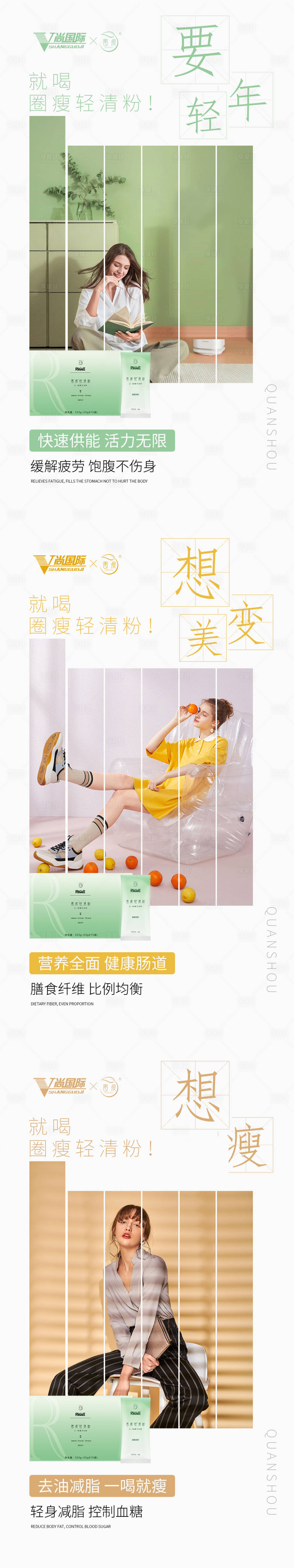 源文件下载【享设计】搜索编号：52380003686808916【减肥减脂产品海报】