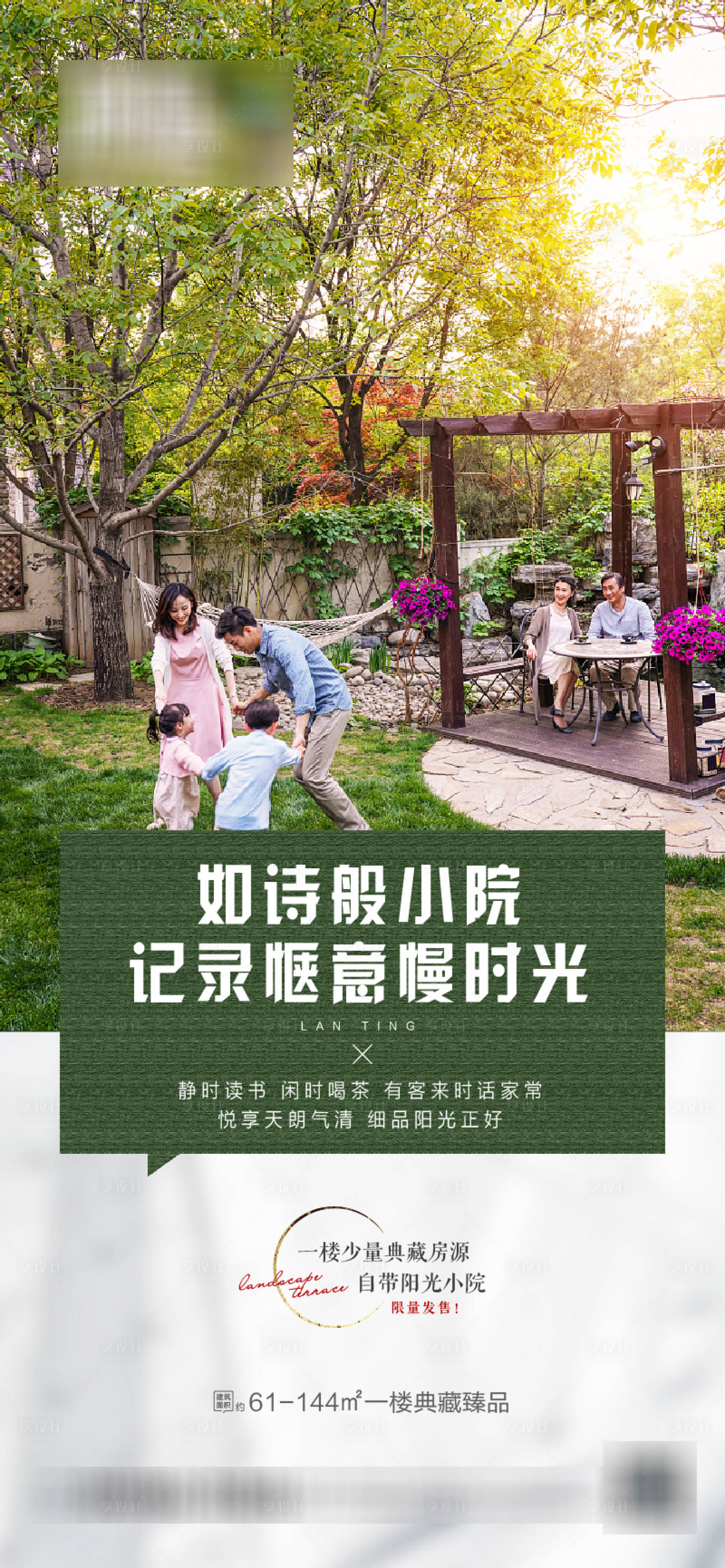 源文件下載【享設計】搜索編號：81130003964826096【地產陽光小院價值點海報】