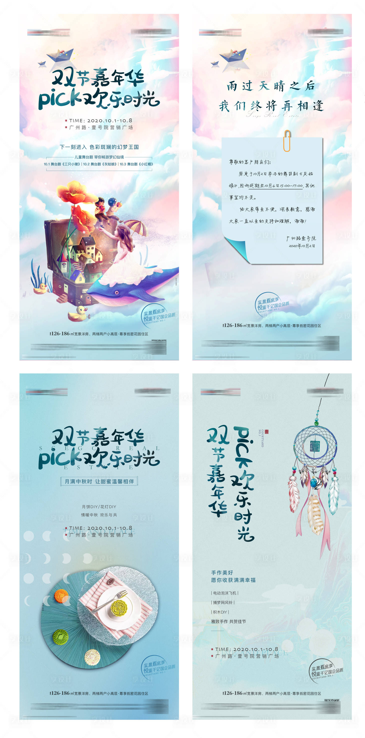 源文件下载【地产国庆活动系列海报】编号：83210003825573404
